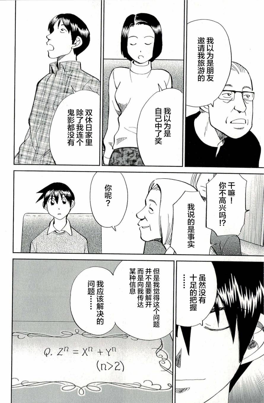 神通小侦探QED韩漫全集-第44卷无删减无遮挡章节图片 