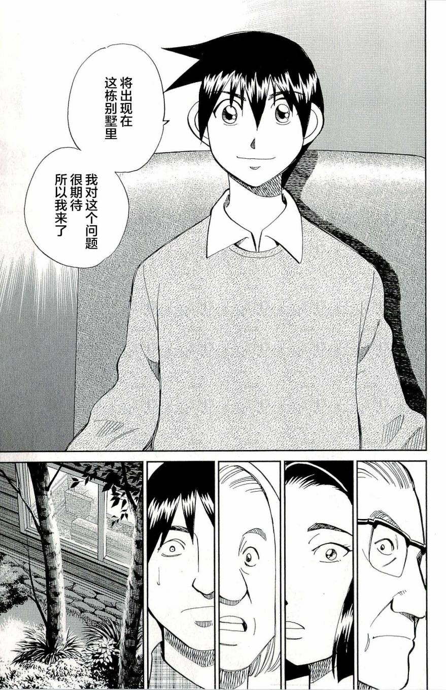 神通小侦探QED韩漫全集-第44卷无删减无遮挡章节图片 