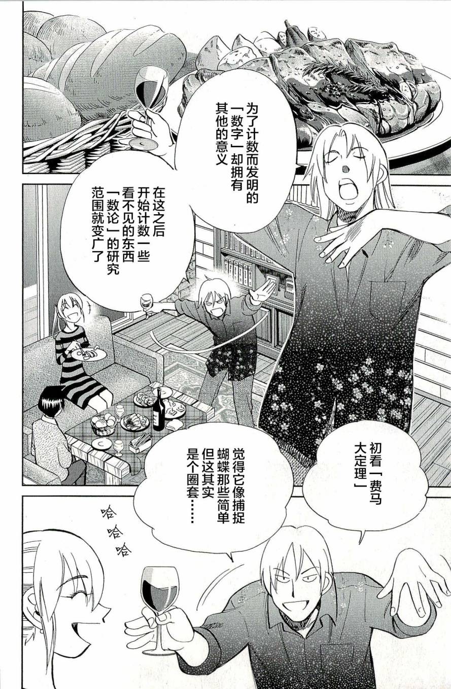 神通小侦探QED韩漫全集-第44卷无删减无遮挡章节图片 