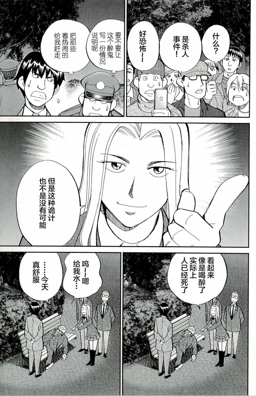 神通小侦探QED韩漫全集-第44卷无删减无遮挡章节图片 