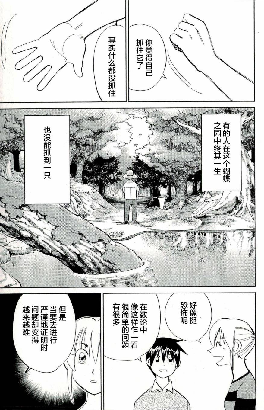 神通小侦探QED韩漫全集-第44卷无删减无遮挡章节图片 