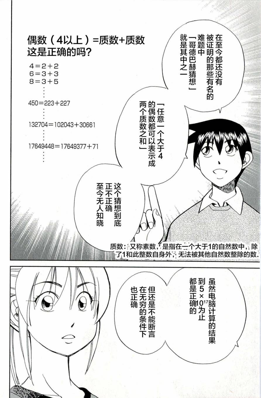 神通小侦探QED韩漫全集-第44卷无删减无遮挡章节图片 