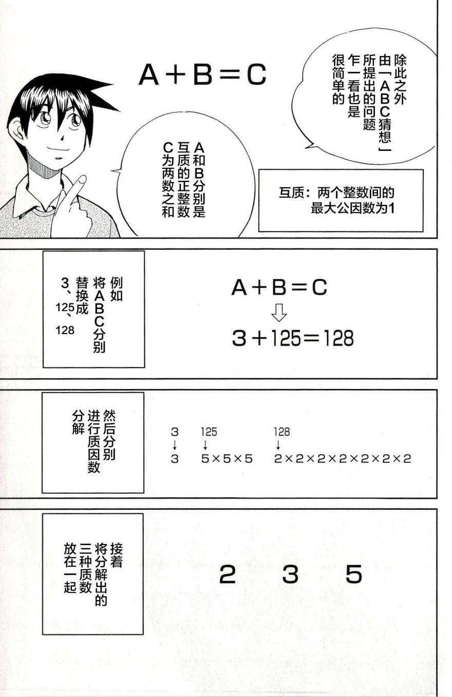 神通小侦探QED韩漫全集-第44卷无删减无遮挡章节图片 