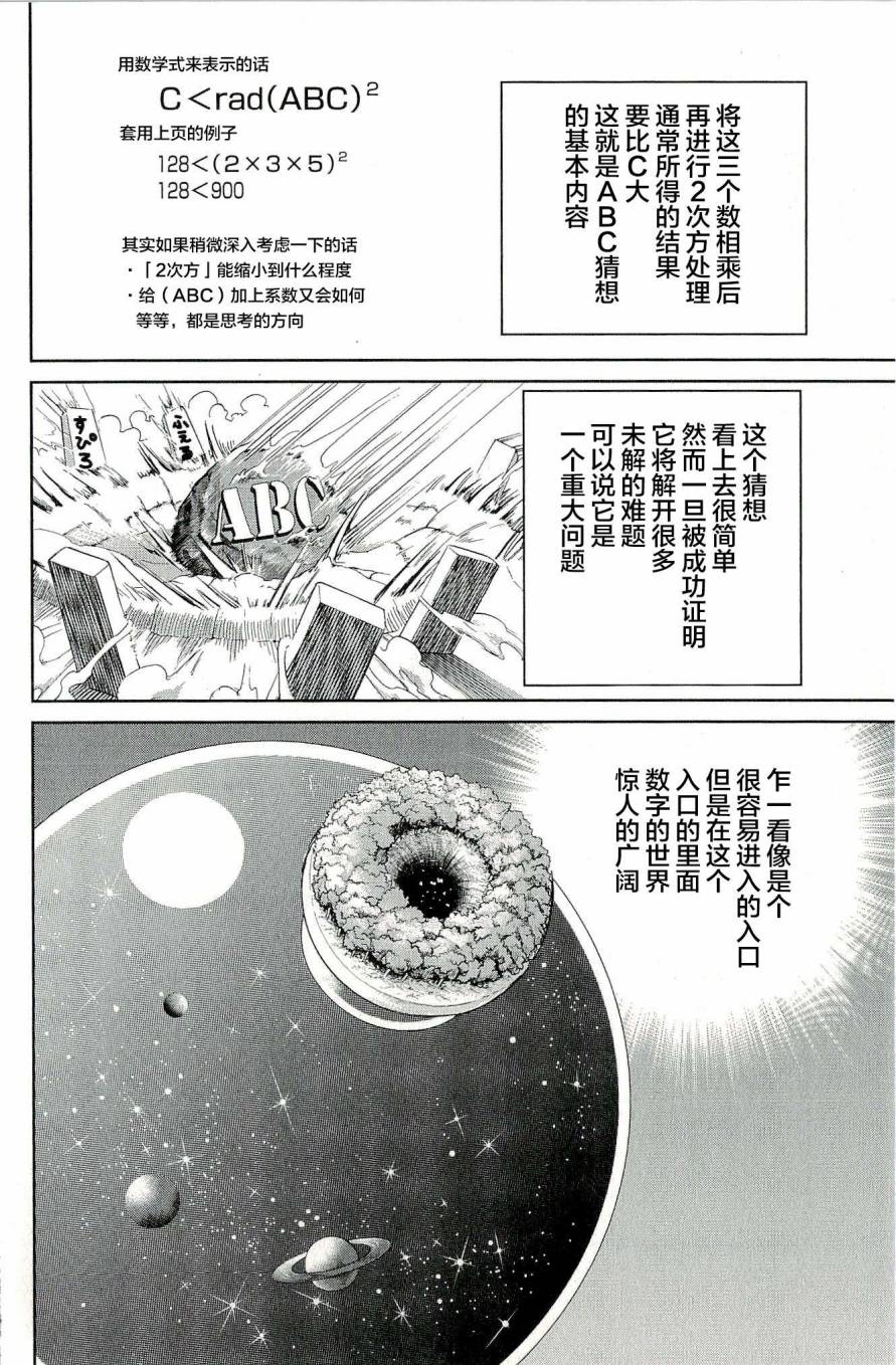 神通小侦探QED韩漫全集-第44卷无删减无遮挡章节图片 