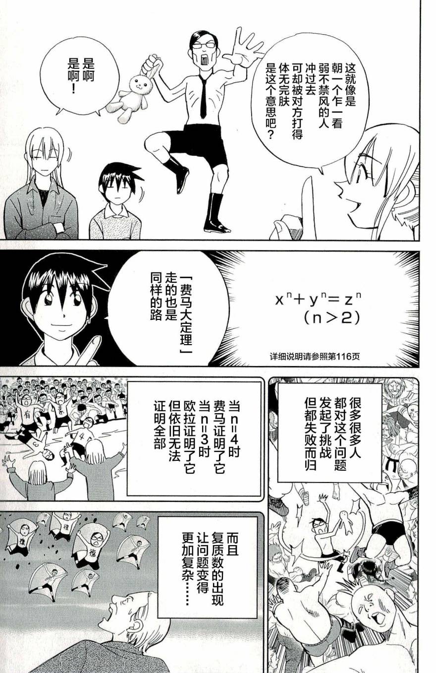 神通小侦探QED韩漫全集-第44卷无删减无遮挡章节图片 