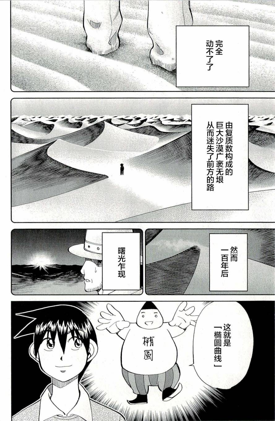 神通小侦探QED韩漫全集-第44卷无删减无遮挡章节图片 