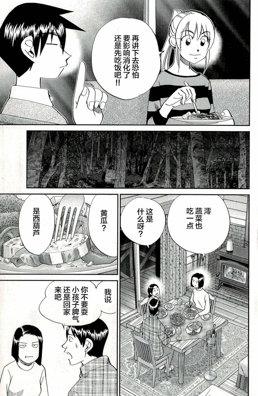 神通小侦探QED韩漫全集-第44卷无删减无遮挡章节图片 