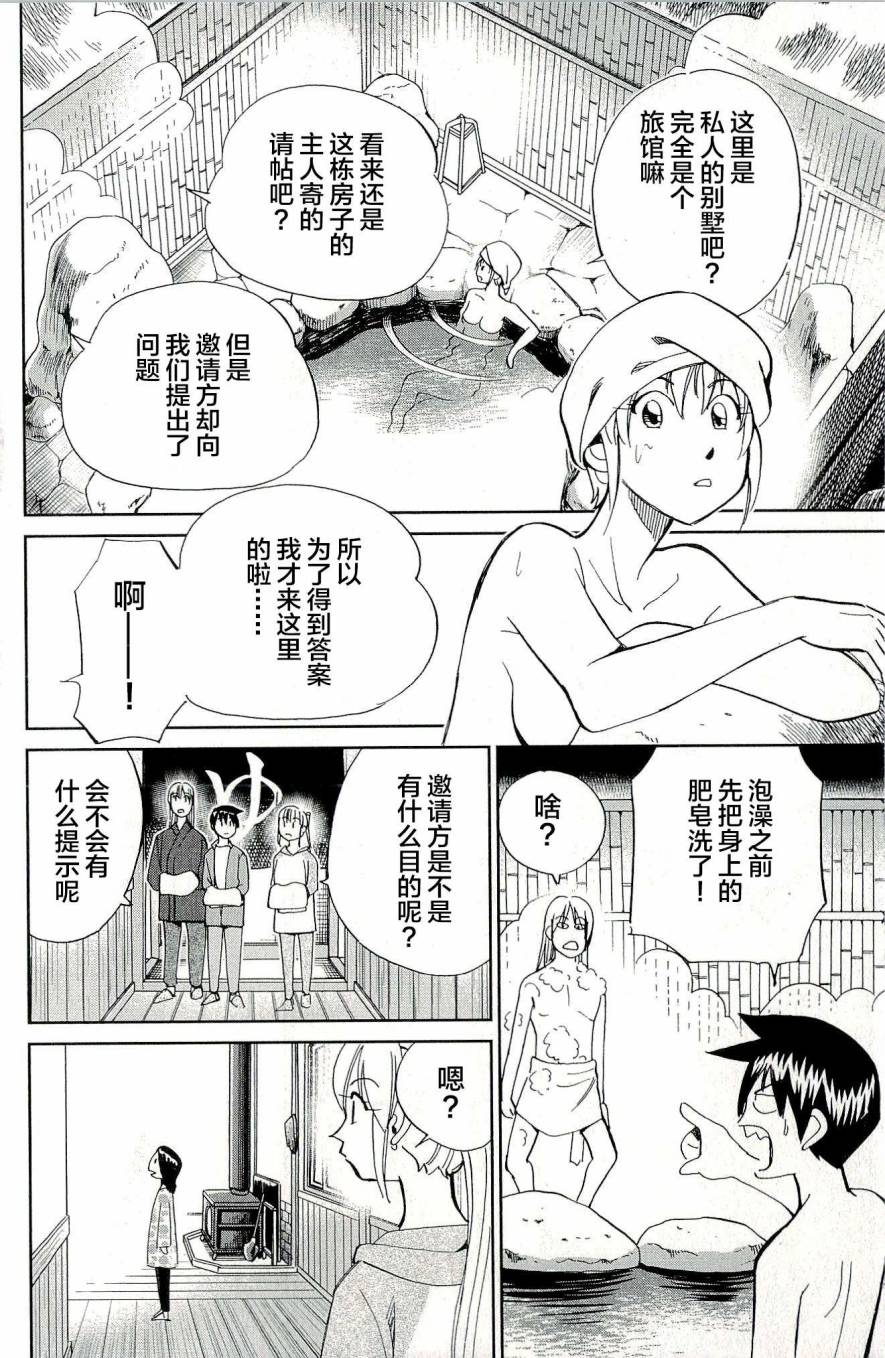 神通小侦探QED韩漫全集-第44卷无删减无遮挡章节图片 