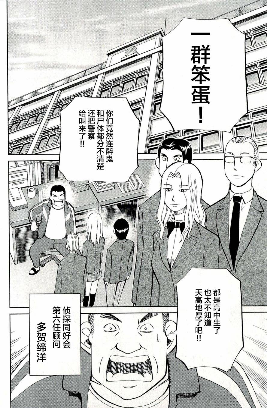 神通小侦探QED韩漫全集-第44卷无删减无遮挡章节图片 