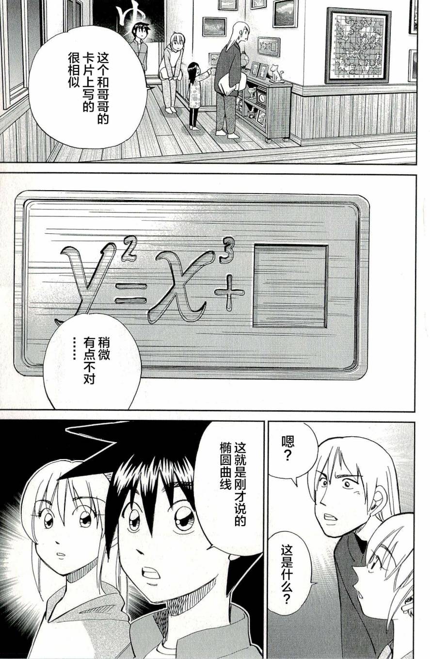 神通小侦探QED韩漫全集-第44卷无删减无遮挡章节图片 