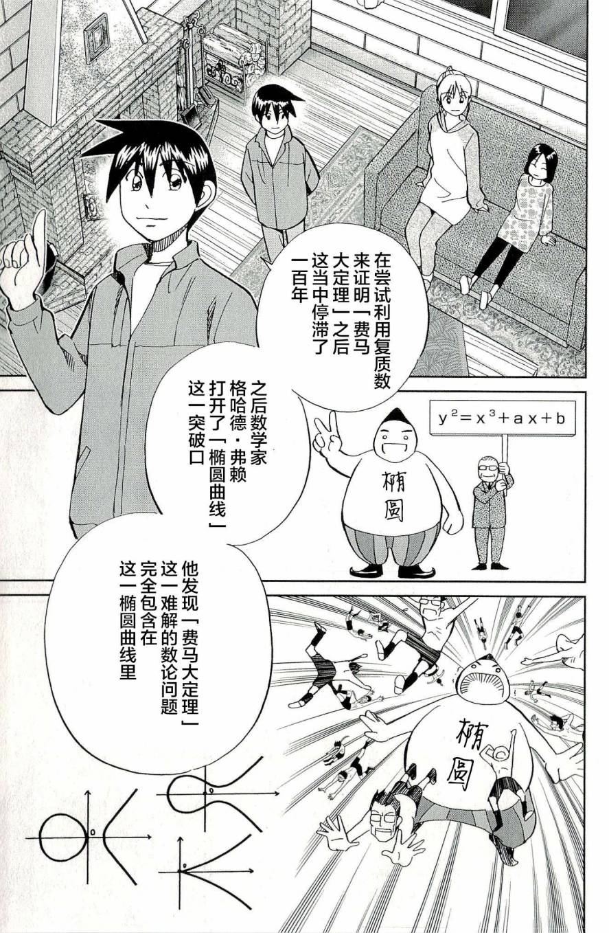 神通小侦探QED韩漫全集-第44卷无删减无遮挡章节图片 