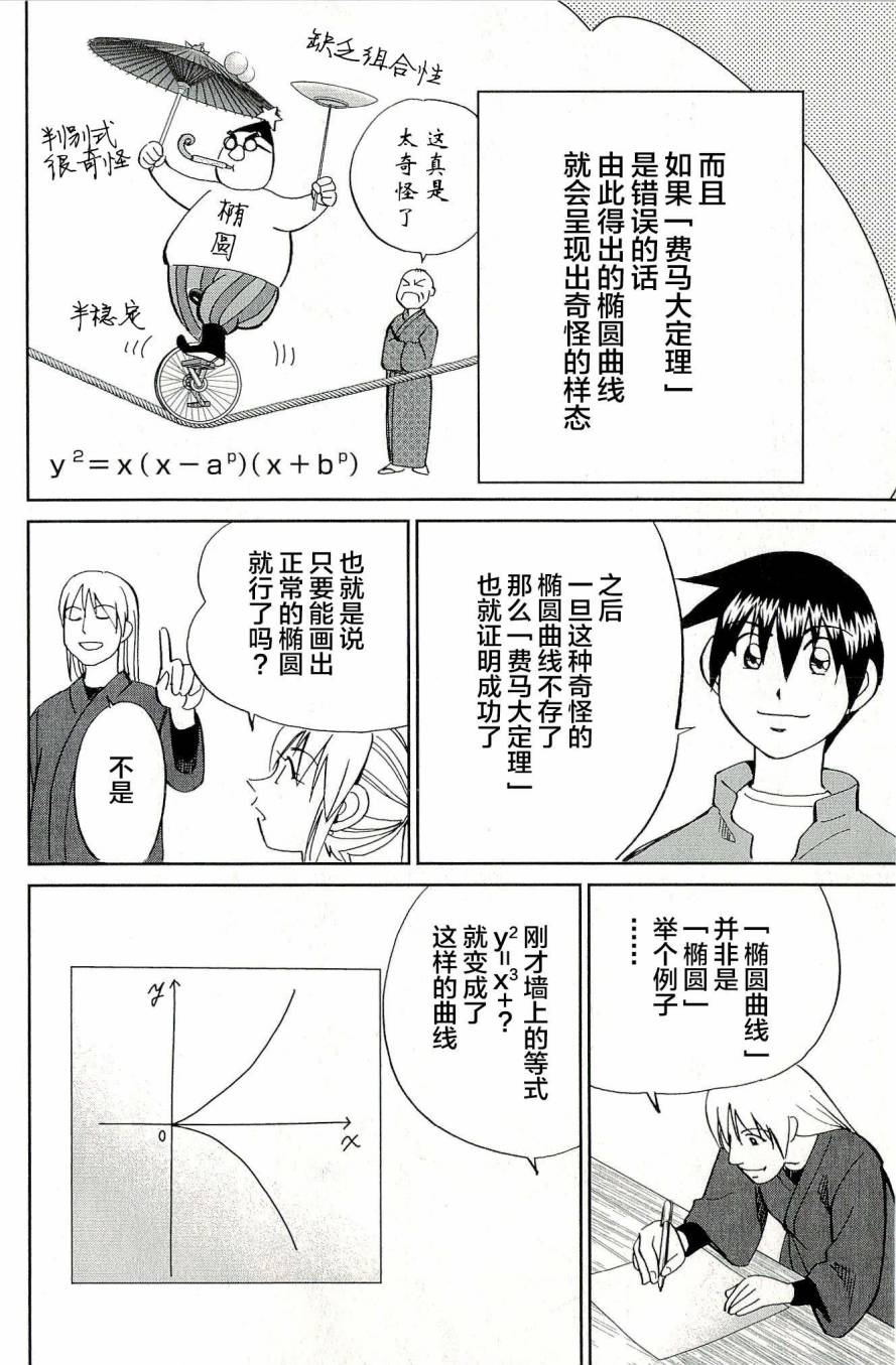 神通小侦探QED韩漫全集-第44卷无删减无遮挡章节图片 