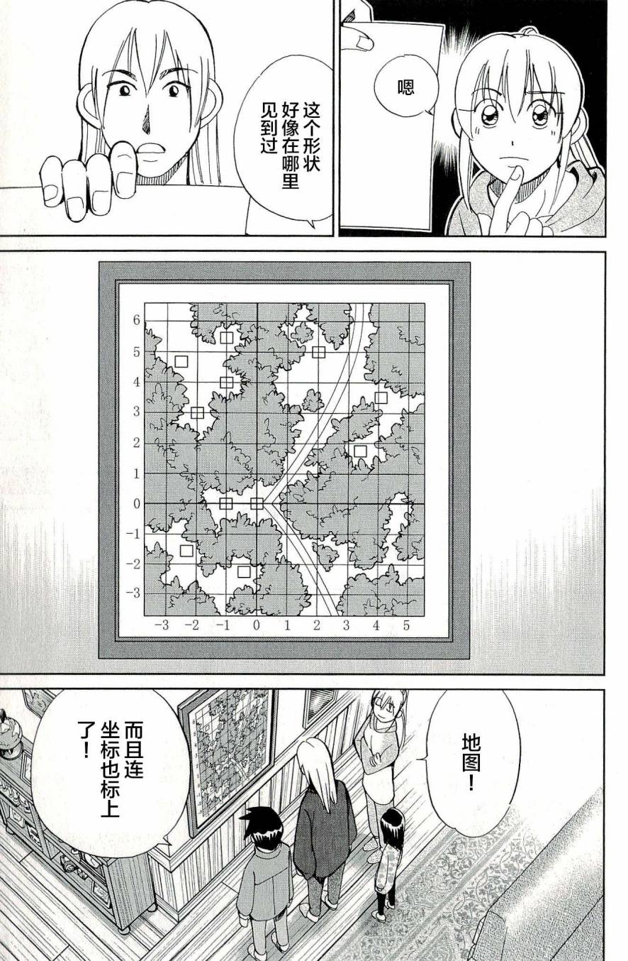 神通小侦探QED韩漫全集-第44卷无删减无遮挡章节图片 