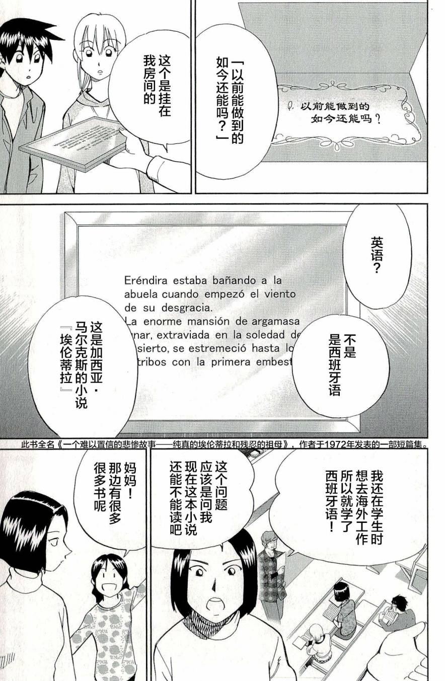 神通小侦探QED韩漫全集-第44卷无删减无遮挡章节图片 