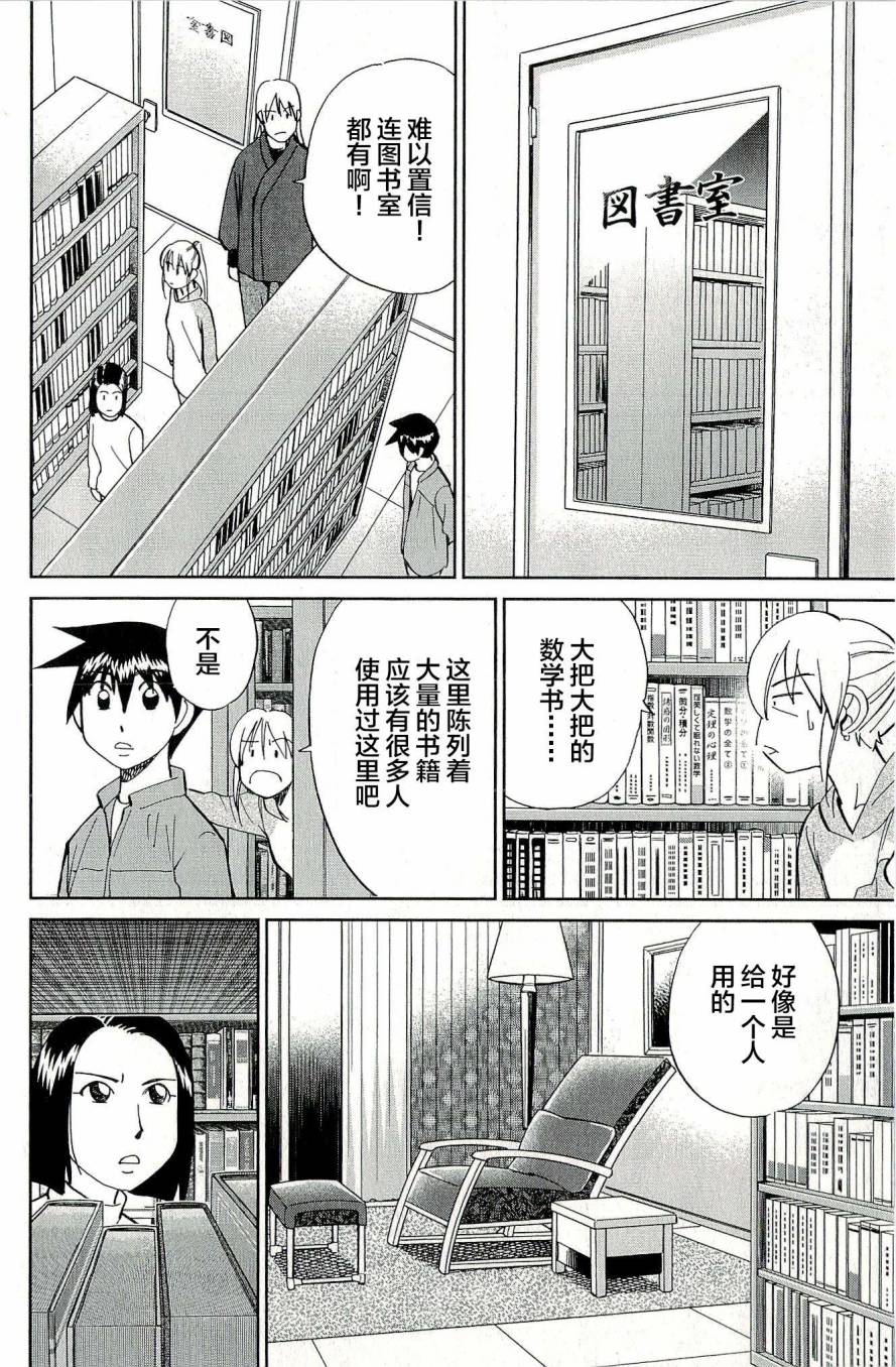 神通小侦探QED韩漫全集-第44卷无删减无遮挡章节图片 