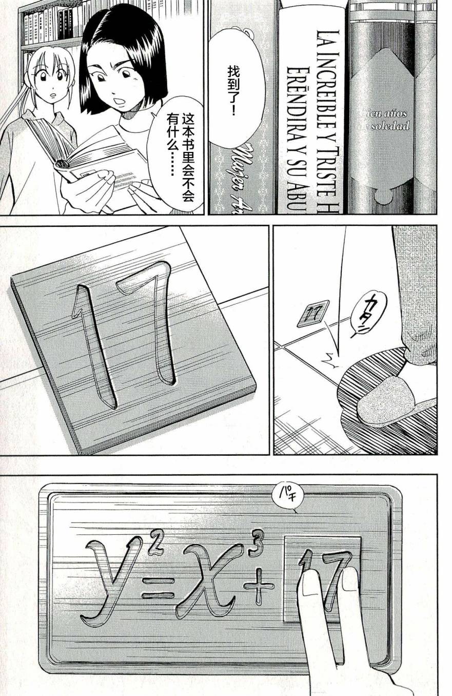 神通小侦探QED韩漫全集-第44卷无删减无遮挡章节图片 