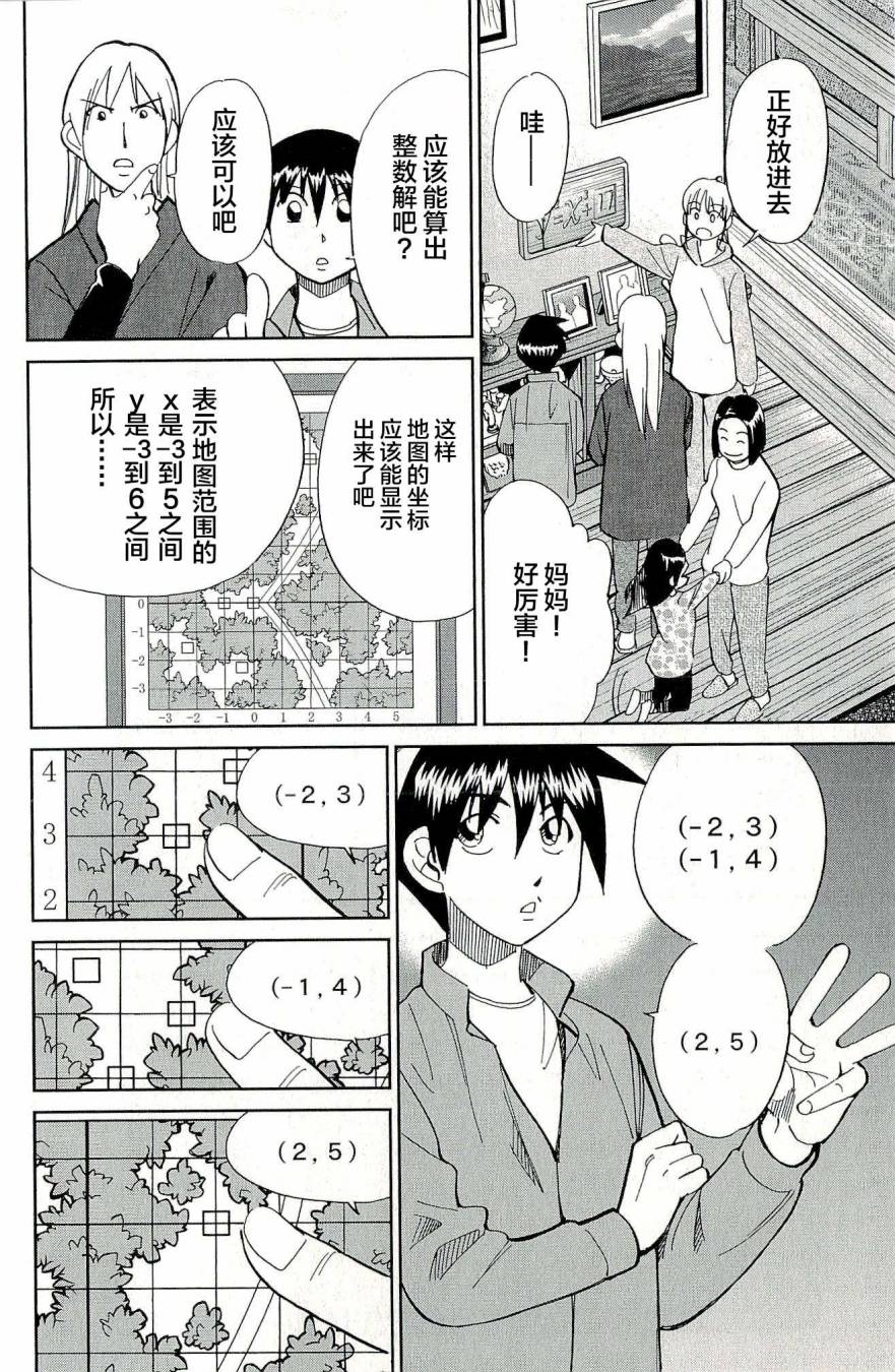 神通小侦探QED韩漫全集-第44卷无删减无遮挡章节图片 