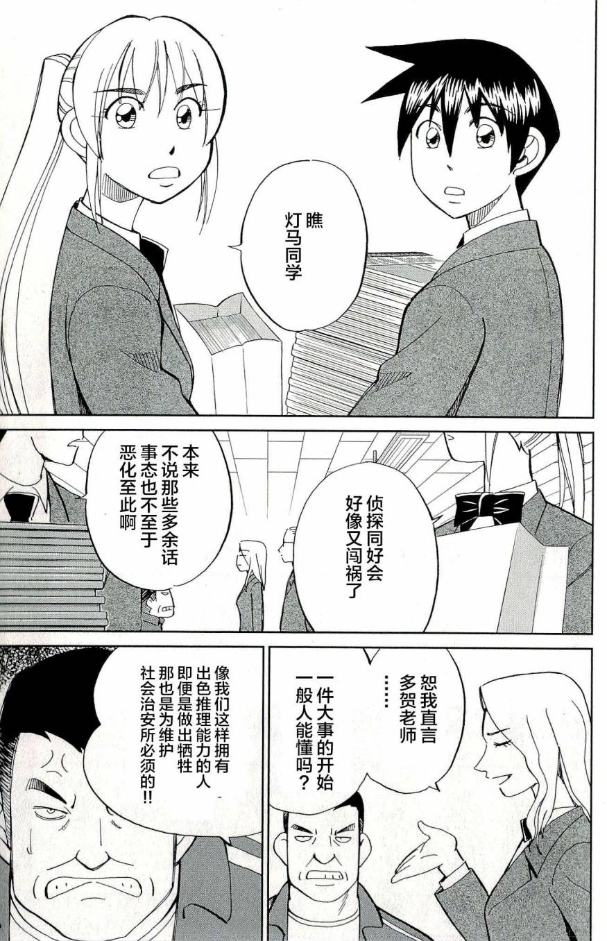 神通小侦探QED韩漫全集-第44卷无删减无遮挡章节图片 