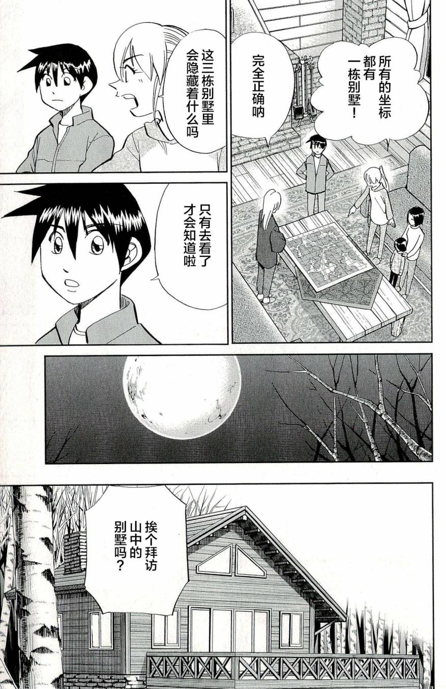 神通小侦探QED韩漫全集-第44卷无删减无遮挡章节图片 