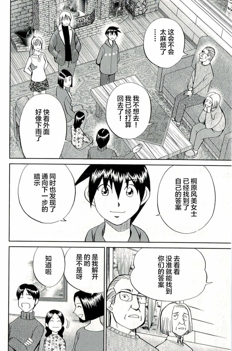 神通小侦探QED韩漫全集-第44卷无删减无遮挡章节图片 