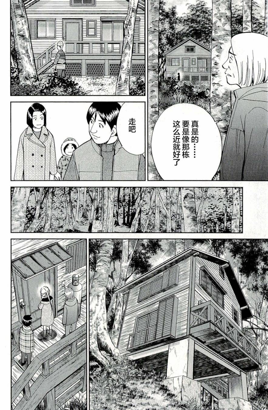 神通小侦探QED韩漫全集-第44卷无删减无遮挡章节图片 