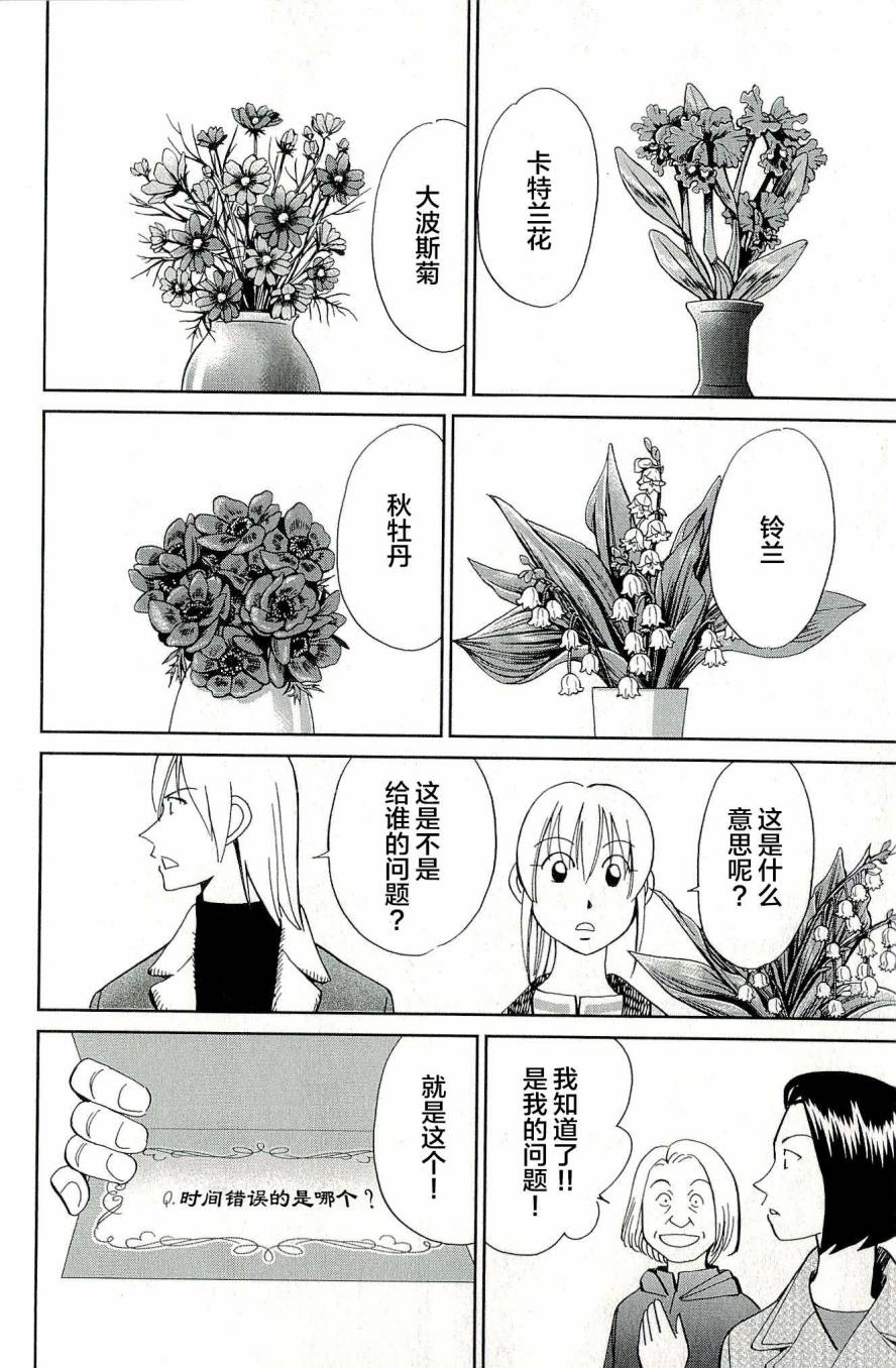 神通小侦探QED韩漫全集-第44卷无删减无遮挡章节图片 