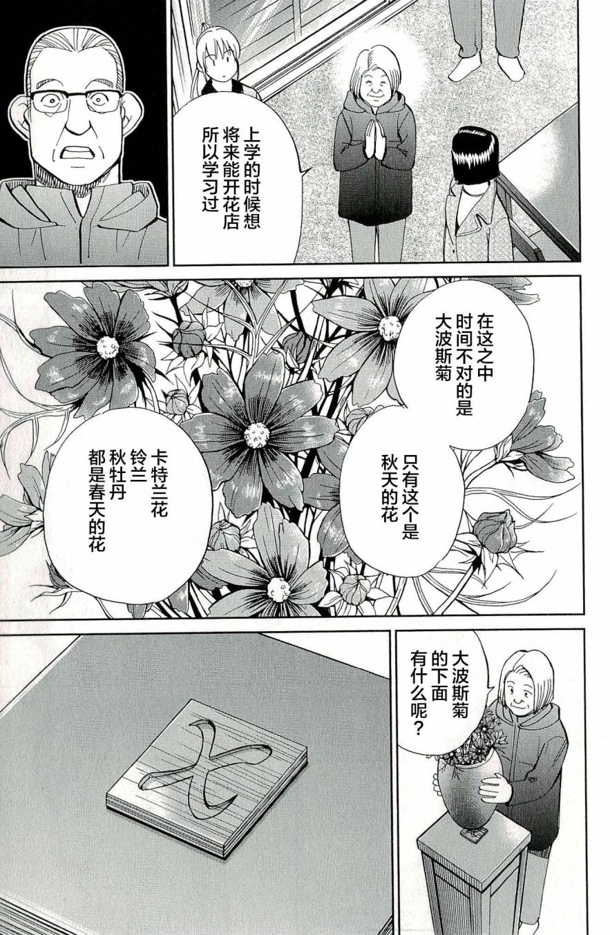 神通小侦探QED韩漫全集-第44卷无删减无遮挡章节图片 