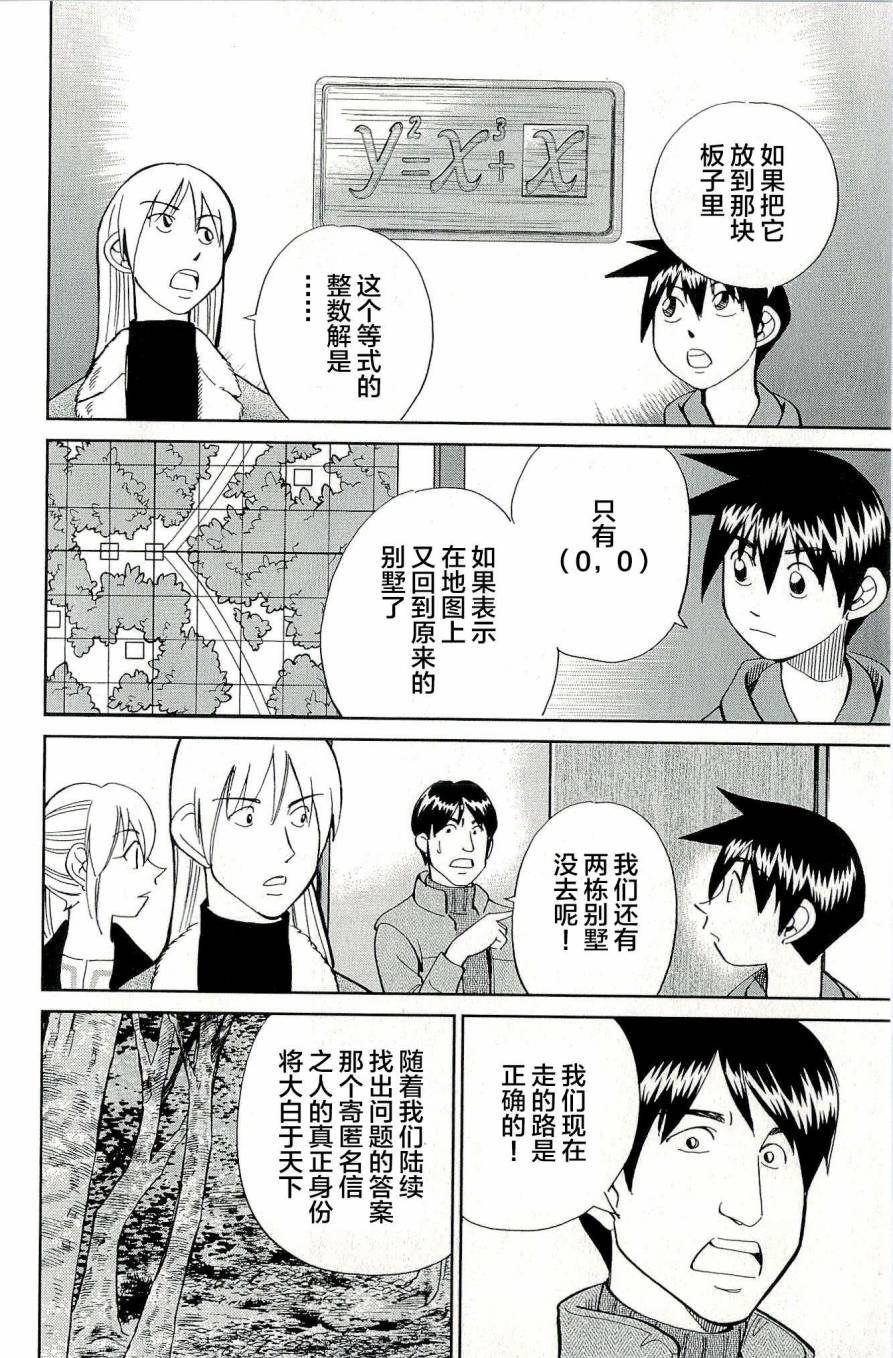 神通小侦探QED韩漫全集-第44卷无删减无遮挡章节图片 