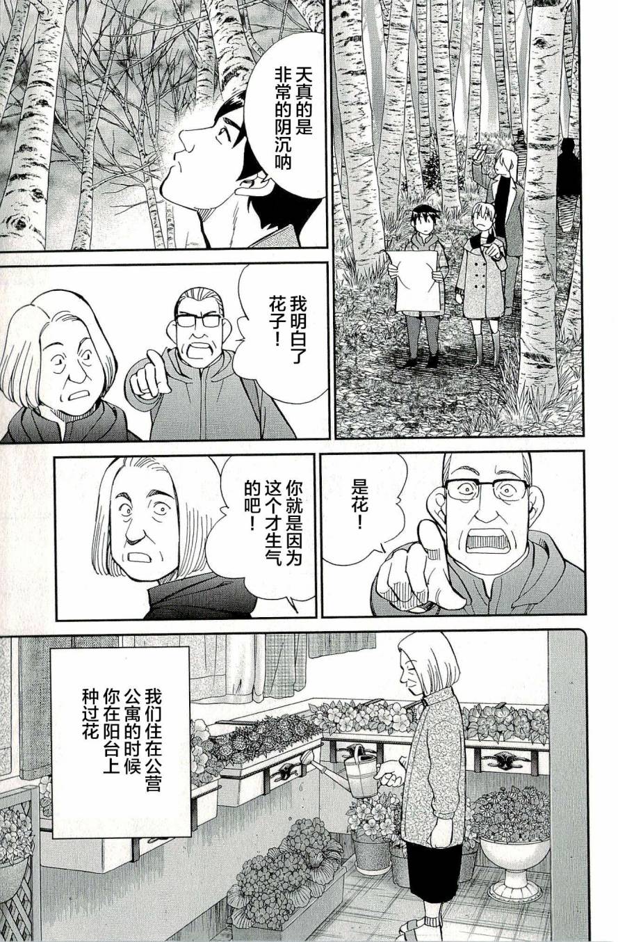 神通小侦探QED韩漫全集-第44卷无删减无遮挡章节图片 