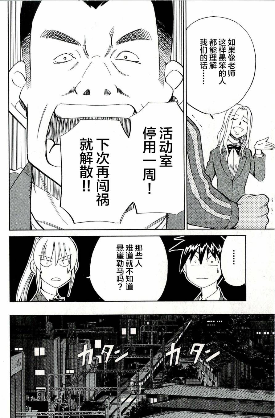 神通小侦探QED韩漫全集-第44卷无删减无遮挡章节图片 