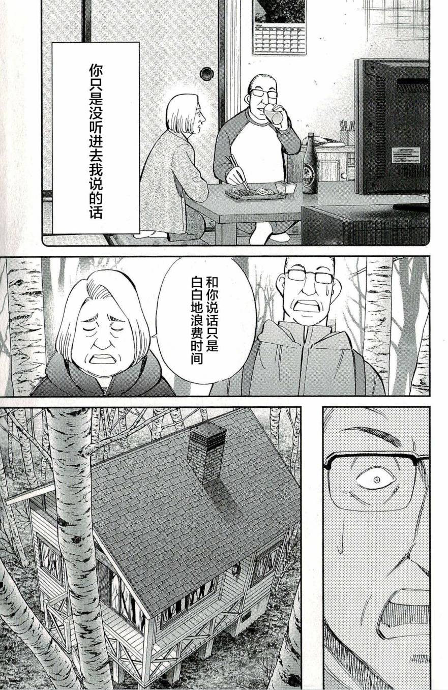 神通小侦探QED韩漫全集-第44卷无删减无遮挡章节图片 