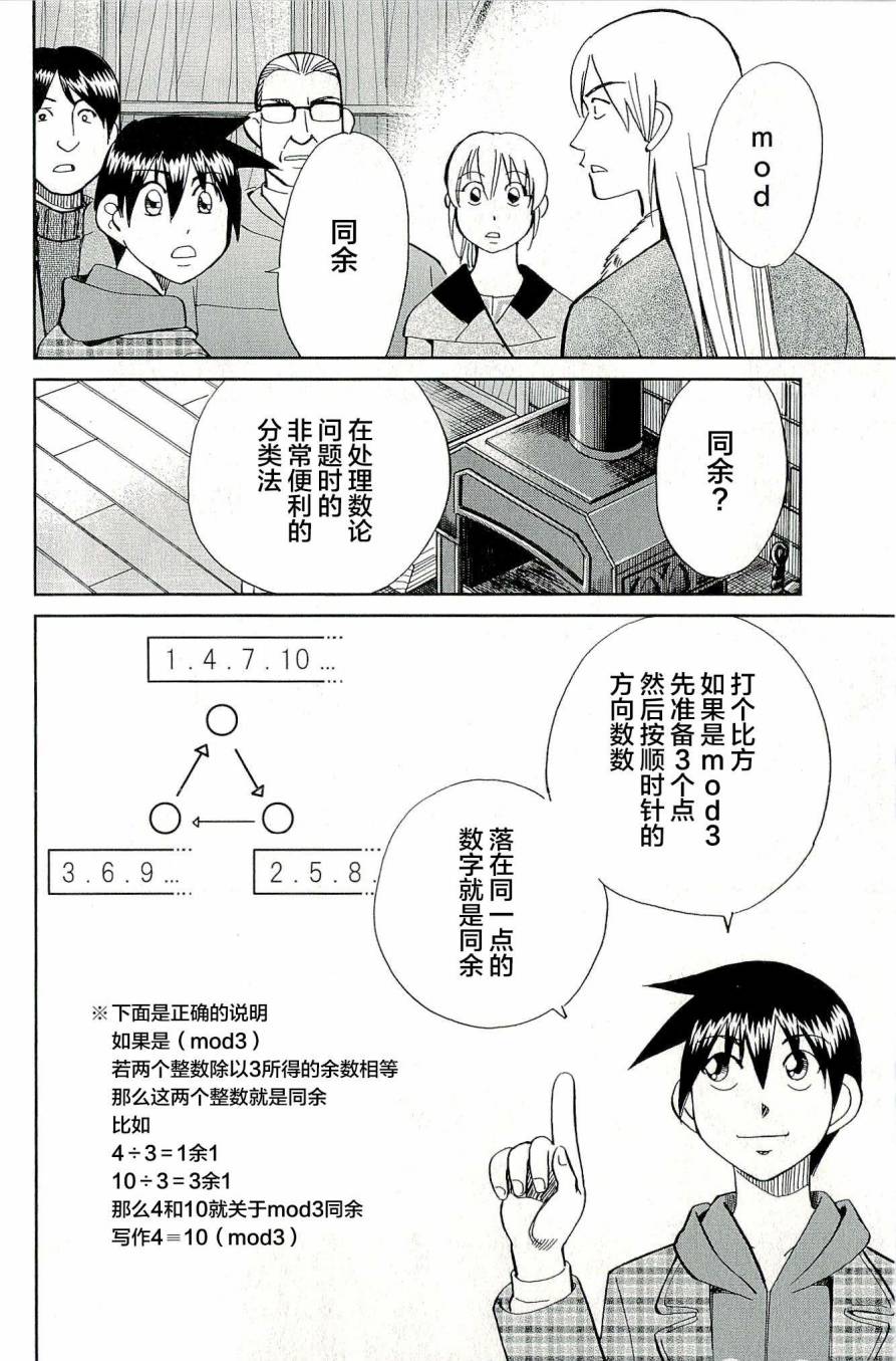 神通小侦探QED韩漫全集-第44卷无删减无遮挡章节图片 