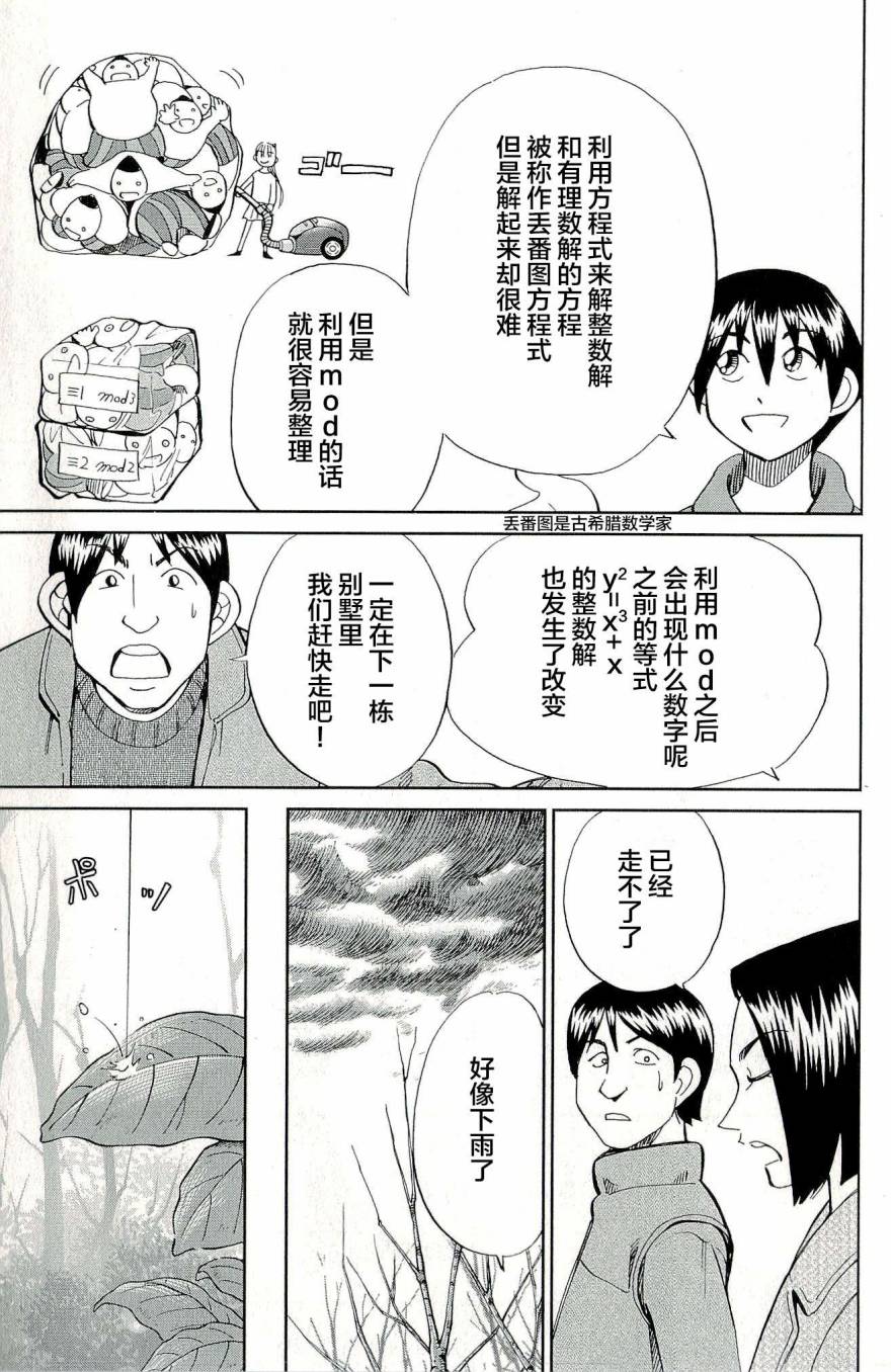 神通小侦探QED韩漫全集-第44卷无删减无遮挡章节图片 