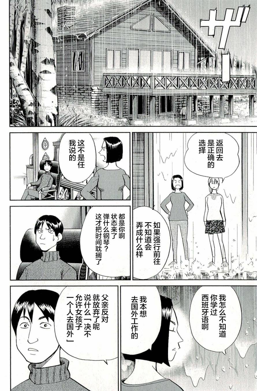 神通小侦探QED韩漫全集-第44卷无删减无遮挡章节图片 