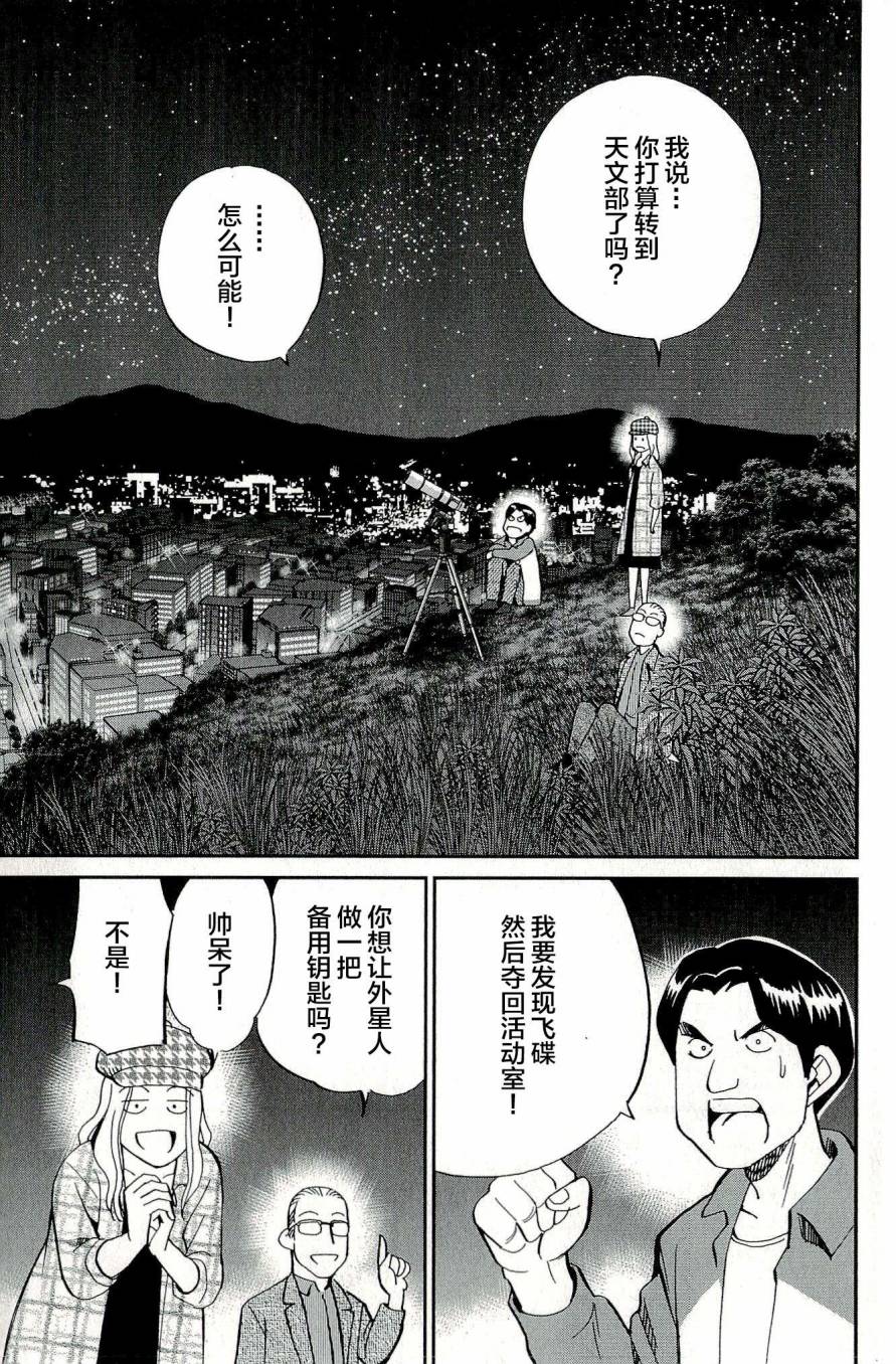 神通小侦探QED韩漫全集-第44卷无删减无遮挡章节图片 