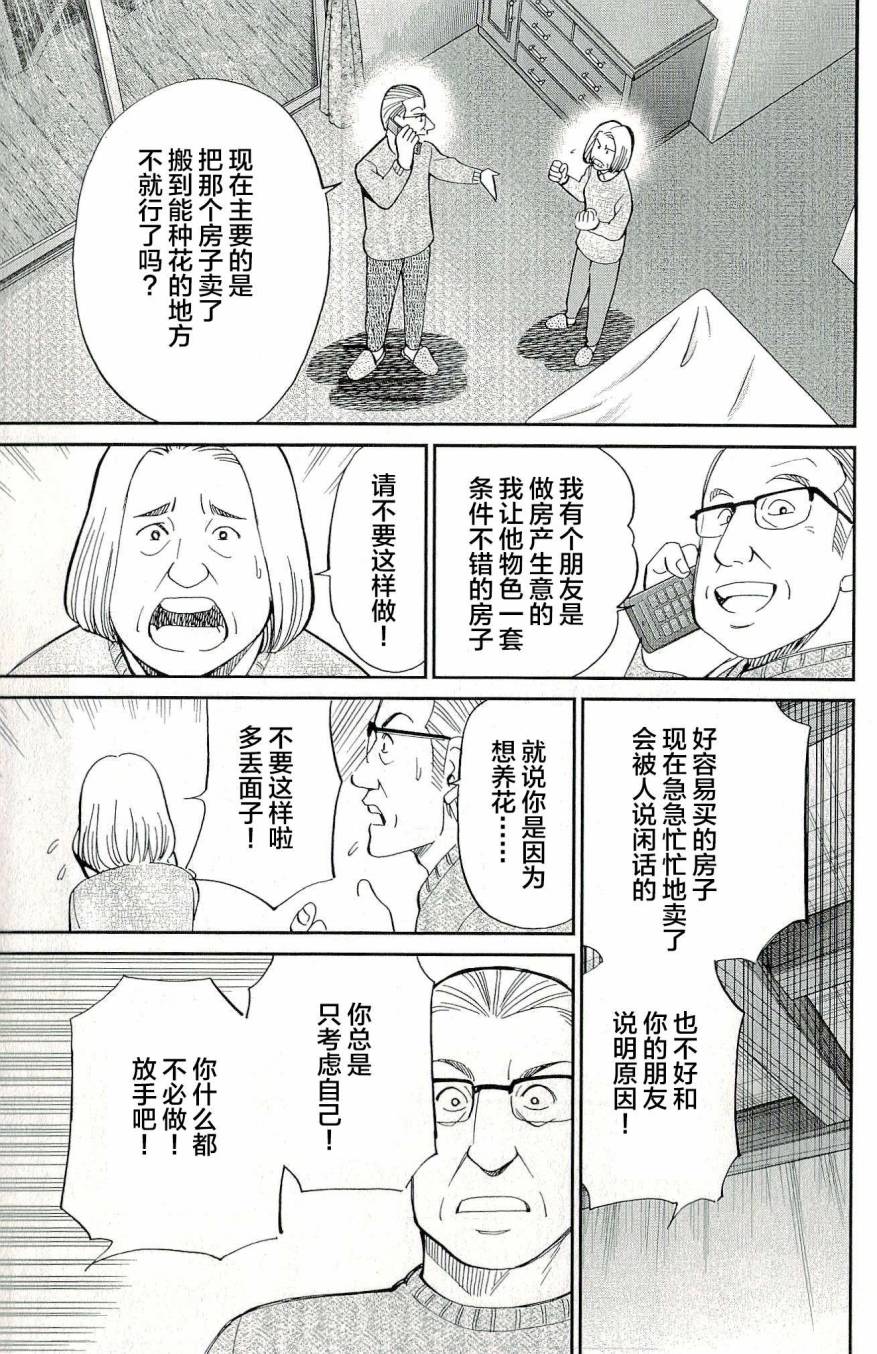 神通小侦探QED韩漫全集-第44卷无删减无遮挡章节图片 
