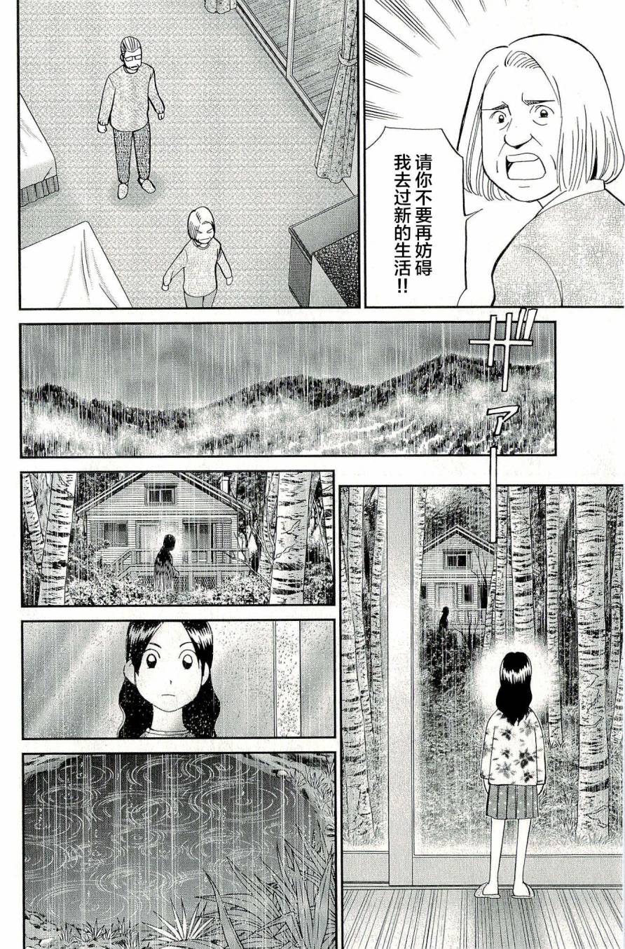 神通小侦探QED韩漫全集-第44卷无删减无遮挡章节图片 