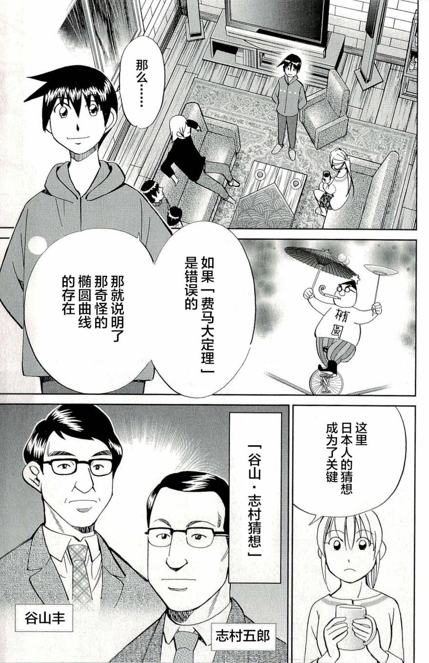 神通小侦探QED韩漫全集-第44卷无删减无遮挡章节图片 