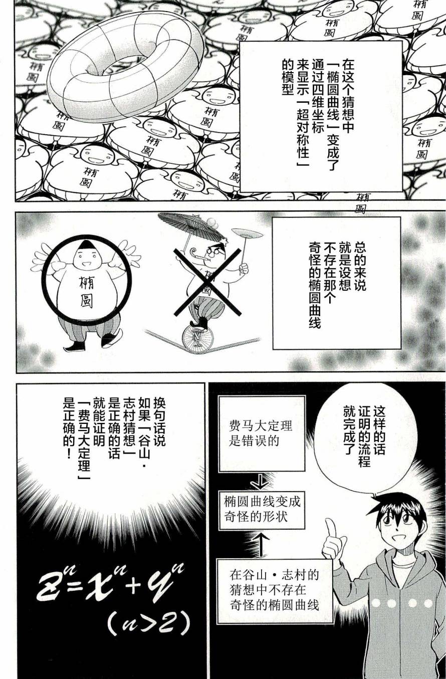 神通小侦探QED韩漫全集-第44卷无删减无遮挡章节图片 