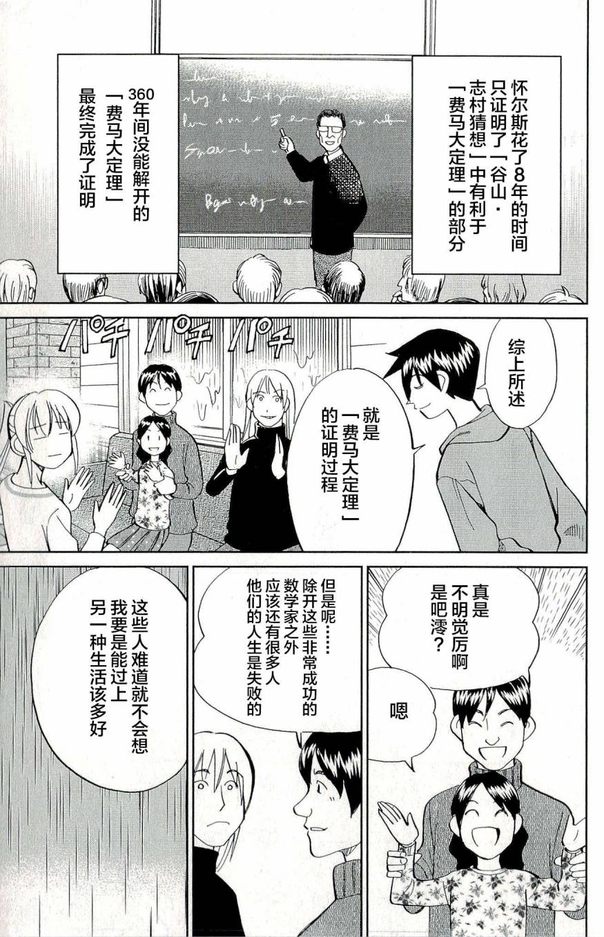 神通小侦探QED韩漫全集-第44卷无删减无遮挡章节图片 