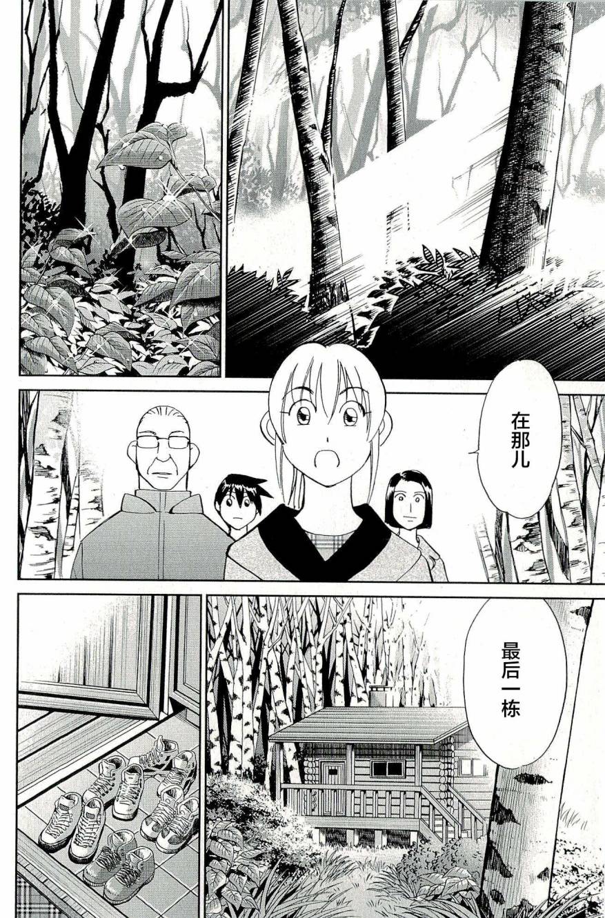神通小侦探QED韩漫全集-第44卷无删减无遮挡章节图片 