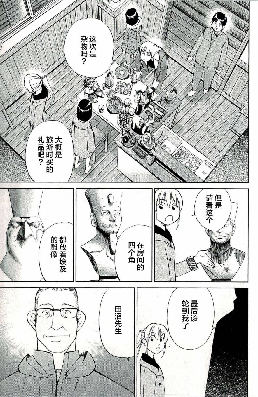 神通小侦探QED韩漫全集-第44卷无删减无遮挡章节图片 