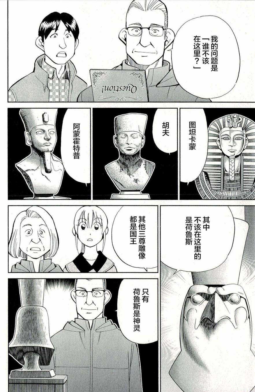 神通小侦探QED韩漫全集-第44卷无删减无遮挡章节图片 