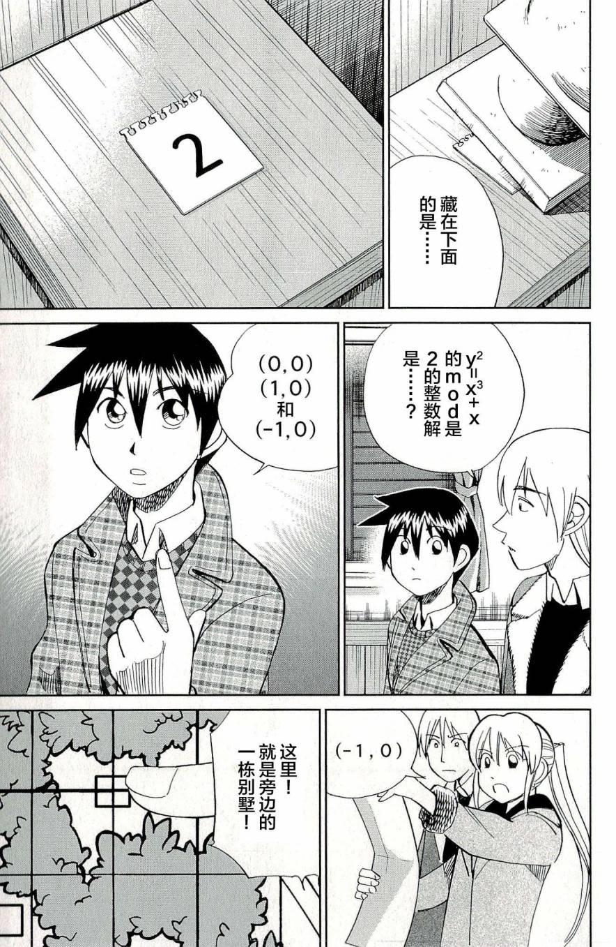 神通小侦探QED韩漫全集-第44卷无删减无遮挡章节图片 