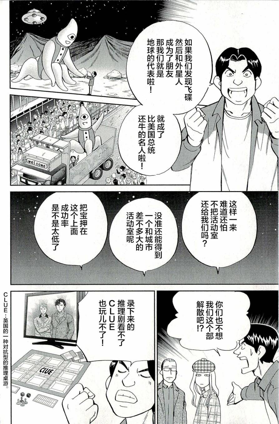 神通小侦探QED韩漫全集-第44卷无删减无遮挡章节图片 