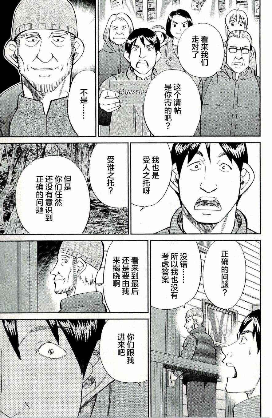 神通小侦探QED韩漫全集-第44卷无删减无遮挡章节图片 