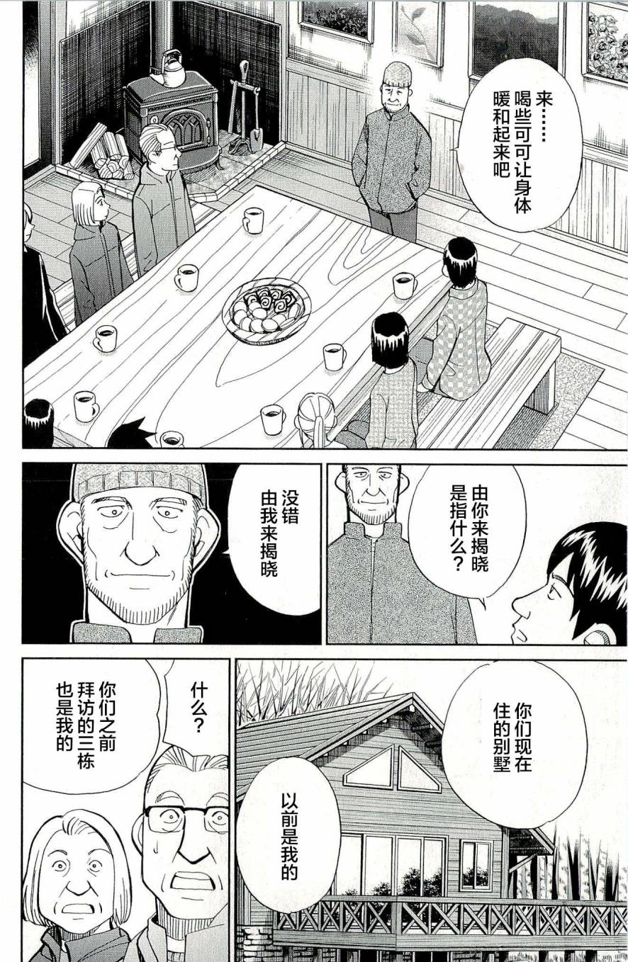神通小侦探QED韩漫全集-第44卷无删减无遮挡章节图片 