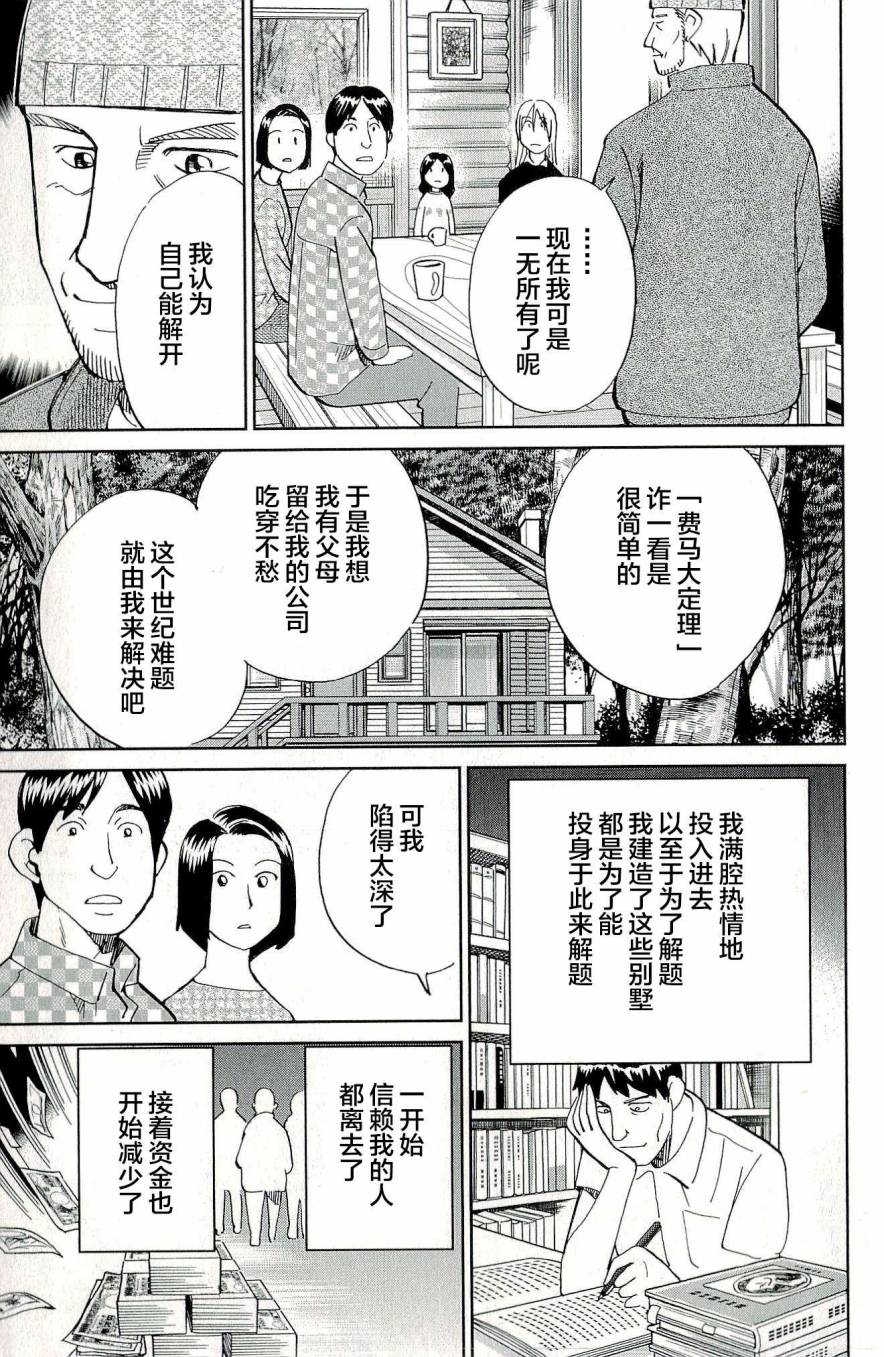 神通小侦探QED韩漫全集-第44卷无删减无遮挡章节图片 