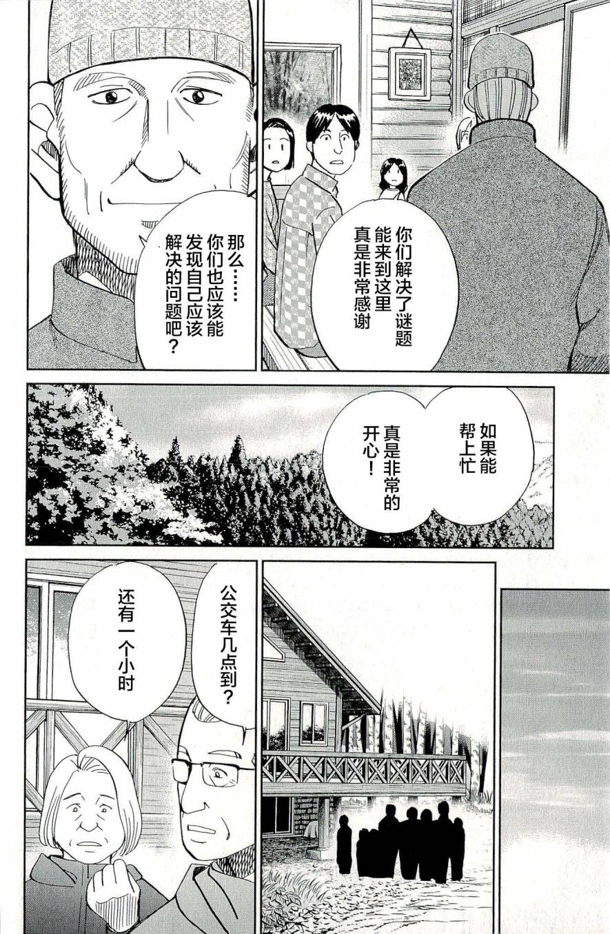 神通小侦探QED韩漫全集-第44卷无删减无遮挡章节图片 