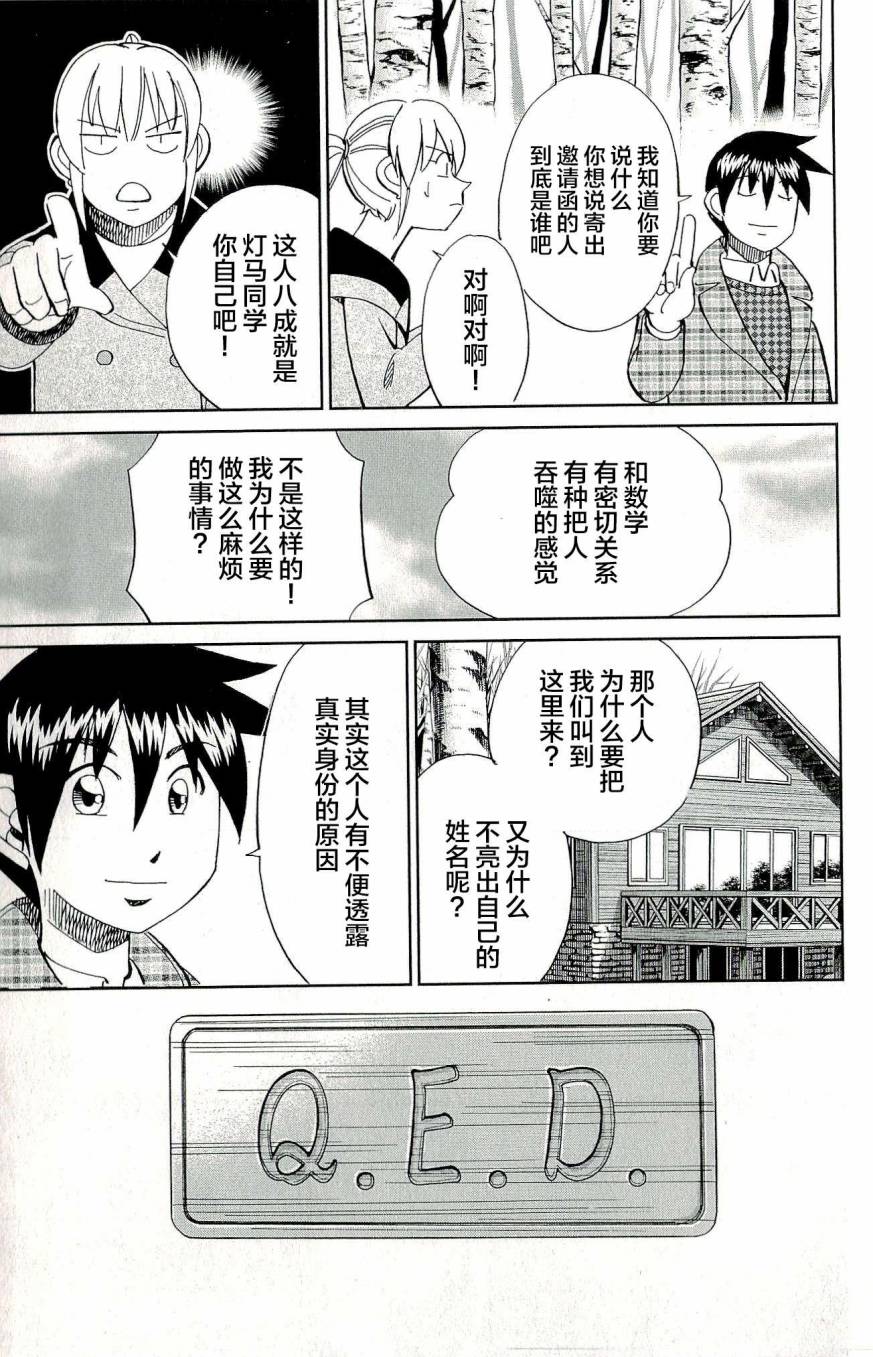 神通小侦探QED韩漫全集-第44卷无删减无遮挡章节图片 